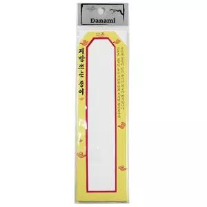 제사 지방 종이 쓰기 명절 차례 제사용 한지 용지 지방지 20매입