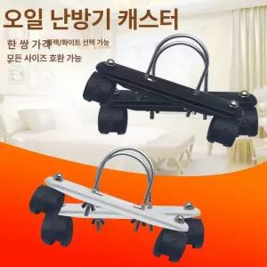 라디에타 라디에이터 바퀴 화장실 욕실 동파방지 난방기