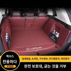 트렁크매트 가죽 렉서스