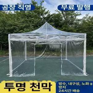 간이 캐노피 농막 임시부스 옥상창고 바람막이 측벽 투명