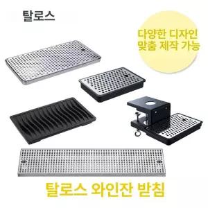 드립 트레이 물받이 받침대 배수판 건조 커피 흘림방지