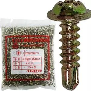 양날 드릴 피스 알루미늄용 샌드위치 철물점 와샤붙이 피스 건축용 나사못 철판용 금속용 가구