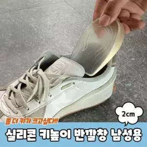 키높이 KMV349L4 2cm 실리콘 운동화깔창 키높이깔창 용 반깔창