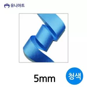 청색 리본공예 리본 5mm 롤 폭 골직