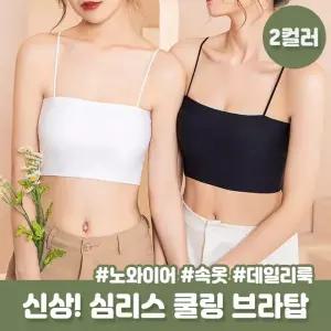 하이뷰 2529 소프트 브라탑 브라렛 심리스 노와이어 데일리룩 끈나시 튜브탑 브라세트 언더웨어 no.2529