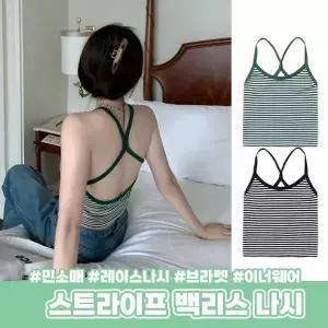 하이뷰 2534 스트라이프 크로스 백리스 나시 끈나시 브라렛 브라탑 노와이어 워터밤 페스티벌