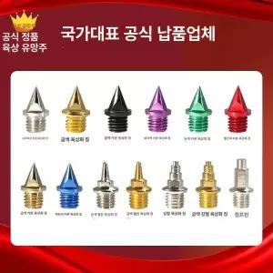 육상용품 달리기 스파이크침 육상경기