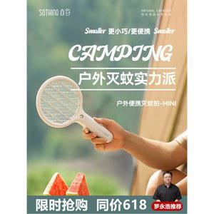 캠핑용 미니 휴대용 전기 모기채 파리채 전기채 화이트 여해용