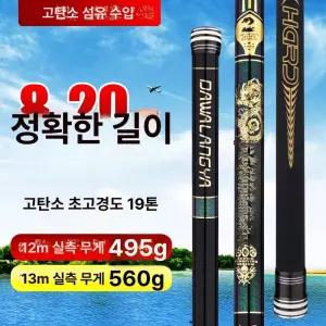 장대 낚시대 민장대 돌돔 로드 바다 초경량 민물 취미 고급 바다민장대 낚싯대