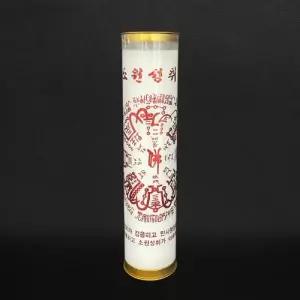 제사 법당 기도 소원성취부 불교양초 1개 불교용품 무당용품 양초 밀초 법당