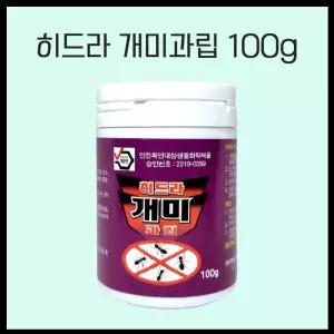 히드라개미과립 100g + 먹이캡 20개 개미약 퇴치 제거제 알 여왕 살충성분 박멸