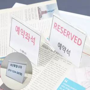 명찰 사무용품 안내판 A형 아크릴 테이블 메모 꽂이 쇼케이스 90x60 1P