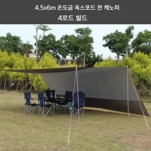 대형타프 그늘막 차박 쉘터 캐노피 방수 캠핑