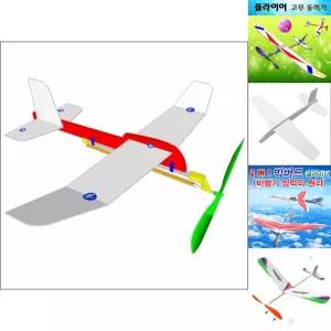 뉴 플랩 고무 동력기 만들기/비행기/놀이/학습/준비물/무선/동력/에어/글라이더/과학/핸드/완구/고무줄