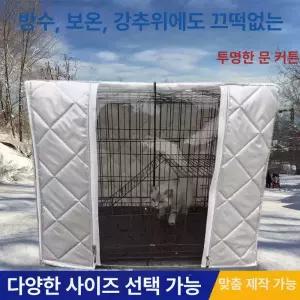실외 개집 바람막이 보온 덮개 대형견 야외 이불 방수 방풍커버 방수커버 강아지
