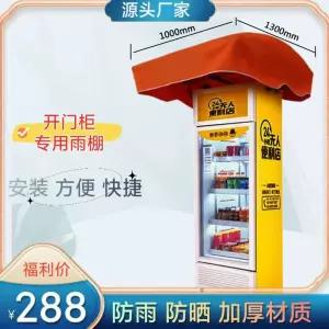 자판기 천막 캐노피 그늘 우산 커버 장비 방수 차양막