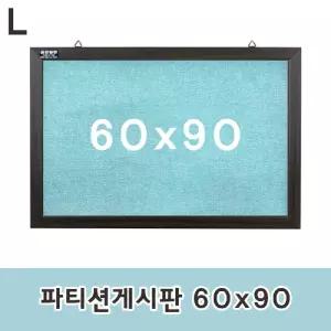 파티션 게시판 60x90/메모/보드/교실/환경/봄/환경판/꾸미기/알림판/메모판/어린이집/학급/안내판/유치원판