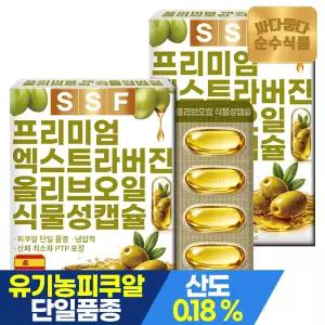 유기농 엑스트라버진 올리브오일 식물성캡슐 1000mg 2박스(60캡슐) / 스페인산