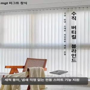 프라임 베란다버티컬 내츄럴 커튼 거실 블라인드