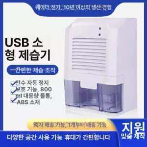 무선제습기 제습공기청정기 저소음 욕실 옷장제습기 가정용제습기