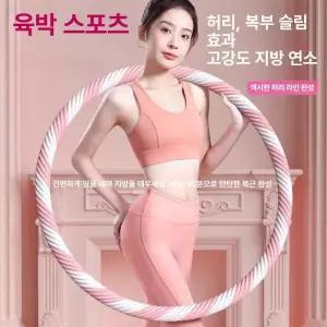 훌라후프 2kg 지압 무소음 체험용 홈트 뱃살 세트 훌라후프다이어트