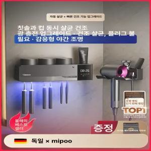 달과6펜스 독일 스마트 자외선 살균 칫솔 치약 컵 전동 건조 수납 선반