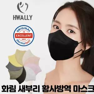 화림 마스크 새부리 컬러 황사방역 kf94 대형 7가지