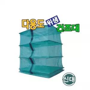 위생건조대 설명절 제수용품 잡화모음 다용도 위생 건조대-H다용도위생건조대위생 건조대위생건조대건조대