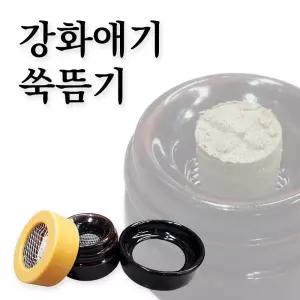 왕소금뜸질용 쎄라믹쑥뜸기구 강화약쑥분말 강화애건강애 강화쑥가루 [f9F9182]