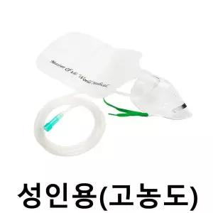의료용 성인용 산소마스크 모우 고농도 X3개 MM044 [f9C7A0A]