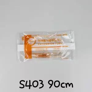 연결관(Extension 수액연장줄 Tube) S403 90cm [f91C533]