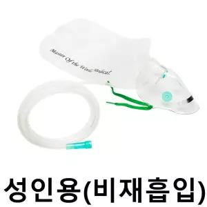의료용 성인용 산소마스크 비재흡입 모우 X2개 MM047 [f9C7A0C]