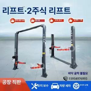 프라임 2주식리프트 2톤 들기 전동 초저상 바퀴