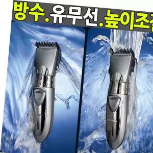 가정용미용기 유무선겸용 방수 전기이발기 전문가용 미용실 바리깡
