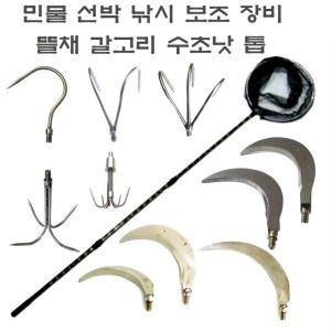 민물 바다 선박 낚시 랜딩 보조 장비 뜰채 문어 오징어 후크 갸프 갈고리 해루봉