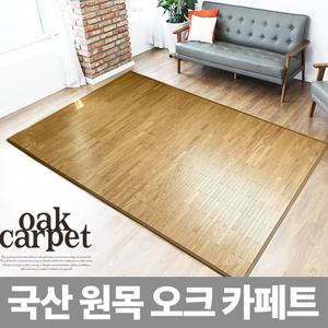 국산 오크 대자리 오크원목카페트 대나무자리 사계절자리 우드카페트