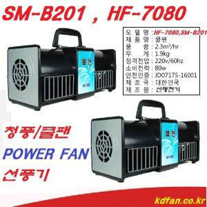 신명전기 SM-B201 쿨팬 선풍기 초강력 식당 치킨 청풍
