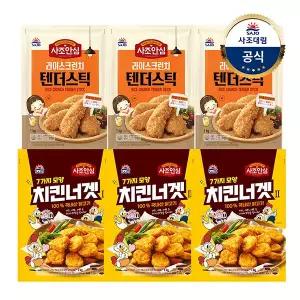 [대림냉동] 치킨너겟 1000g x3개 + 안심라이스텐더 1000g x3개