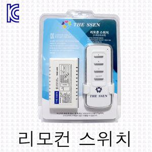 더쎈 리모컨스위치 1구/2구/3구 리모컨 실내등 방등 거실등 주방등 셀프 점등