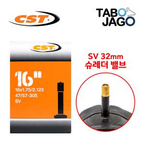 CST 16인치 자전거 튜브 16x1.75 16x1.95 16x2.10 16x2.125 SV32 전기자전거 전동휠 타이어