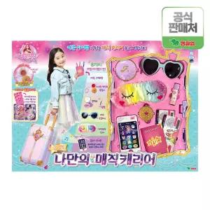 별의여신 시크릿쥬쥬의 나만의 매직캐리어