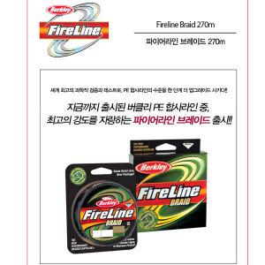 버클리 파이어라인 브레이드 270M 국방색 합사라인
