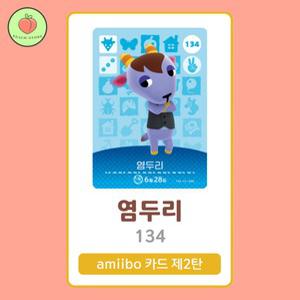 동물의숲 염두리 아미보카드 모동숲 동숲 2탄 134 한글판 / 동숲 염두리 아미보