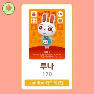 동물의숲 루나 아미보카드 모동숲 동숲 2탄 170 한글판 / 동숲 루나 아미보
