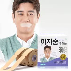 이지숨 120회 입벌림 방지 테이프 입막음 밴드 숙면 수면 꿀잠 구강호흡방지 입술