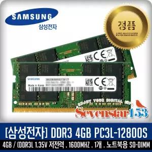 [삼성전자/정품] DDR3L 8GB PC3L-12800S 1600Mhz(저전력) 노트북용/SK하이닉스 랜덤 ~7S153