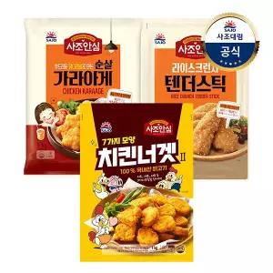 [대림냉동] 사조안심 순살가라아게 1000g x1개 +안심치킨너겟2 1000g x1개 +안심라이스텐더 1000g x1개