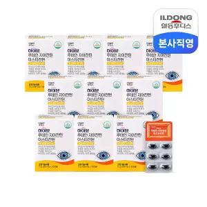 [G] 하이뮨 루테인지아잔틴아스타잔틴 500mg x 30EA 10박스