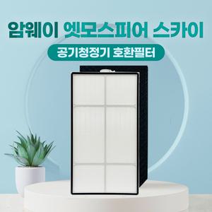 암웨이 엣모스피어 스카이 신형 120539k 공기청정기 필터 호환 헤파+탈취필터 세트