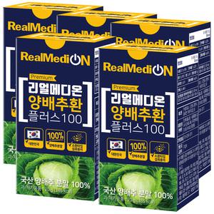 리얼메디온 양배추환 플러스 100 120g x 5통 소환타입 국산 양배추 분말 100% 가루 정 건강환